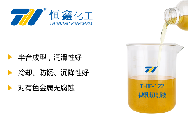 THIF-122微乳切削液產(chǎn)品圖