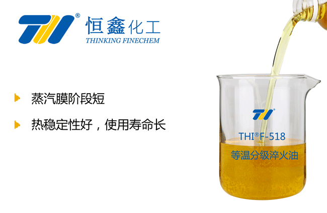 THIF-518等溫淬火油產(chǎn)品圖