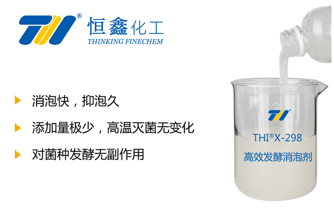 THIX-298發(fā)酵專用消泡劑產(chǎn)品圖