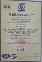 ISO14001環(huán)境管理體認(rèn)證中文版